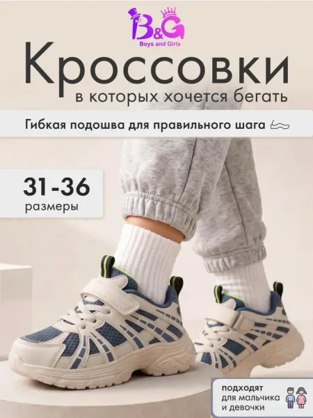 Boys and Girls Кроссовки сетка на липучке подростковые