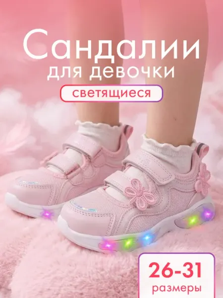 Boys and Girls Светящиеся яркие детские кроссовки сандалии