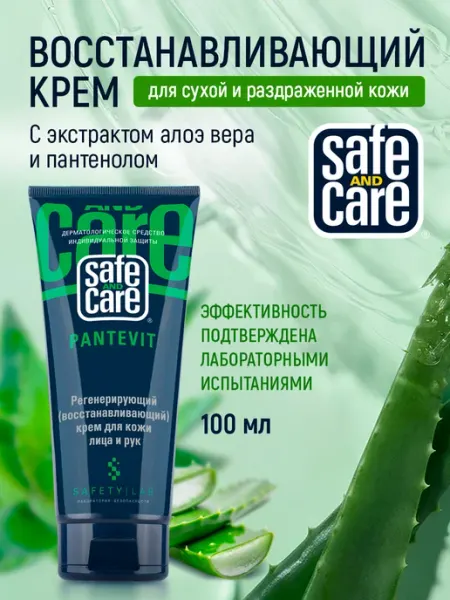 Safe and Care Cosmetics Крем для лица увлажняющий,крем для рук с пантенолом Pantevit