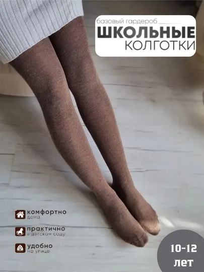 Колготки для девочек и мальчиков – детские колготки для детей на каждый день, 10-16 лет