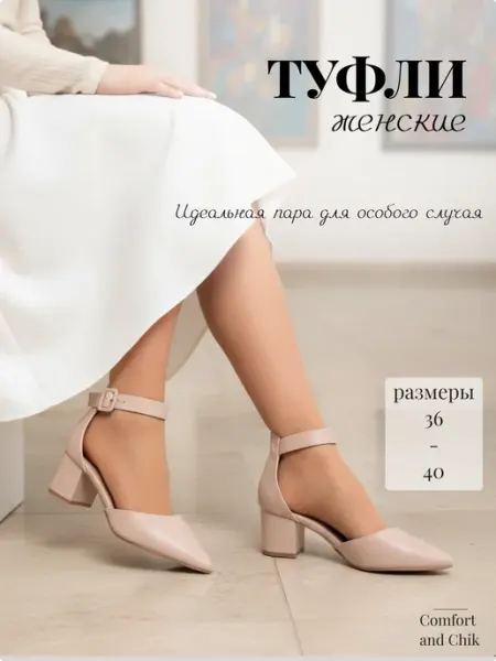 Comfort and Chik Туфли на каблуке свадебные вечерние