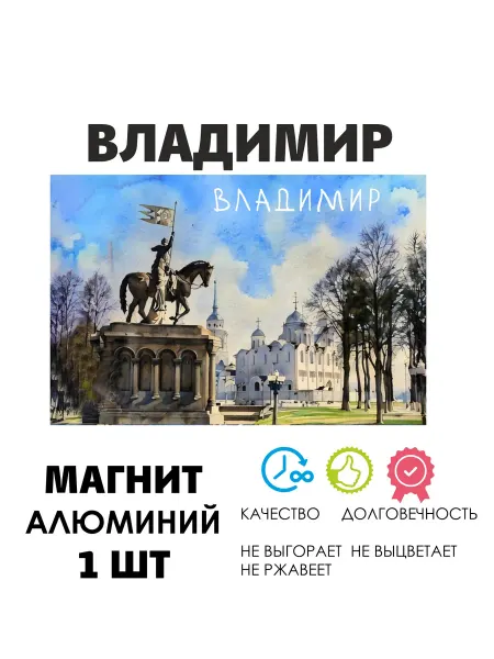 ANDREY.TV Магнит на холодильник Владимир
