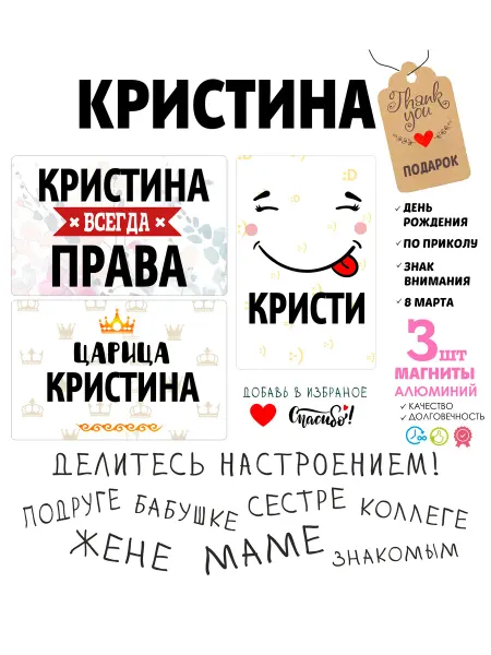 ANDREY.TV Магниты с именем Кристина