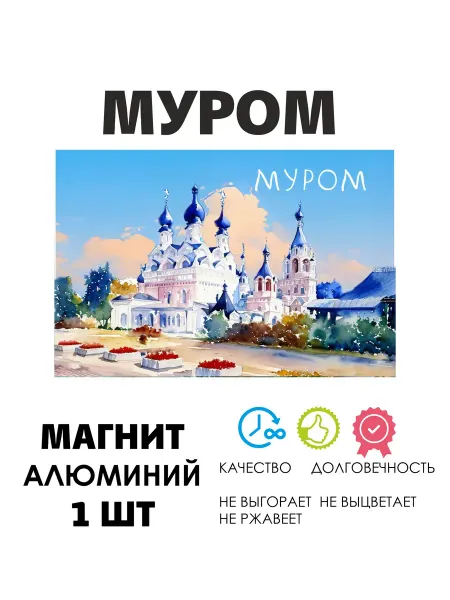 ANDREY.TV Магнит на холодильник Россия Муром