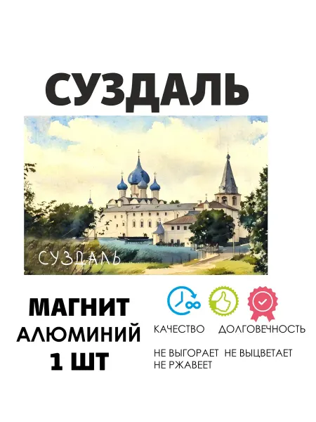 ANDREY.TV Магнит на холодильник Суздаль