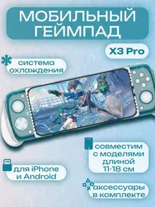 Мобильный геймпад Gamesir X3 Pro Type-C с охлаждением для смартфонов Android и iPhone, синий/прозрачный