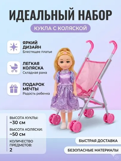 Кукла с коляской для детей, игровой набор для девочек игрушка