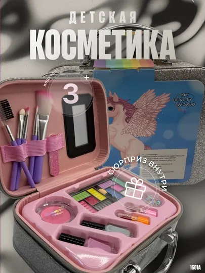 Детская косметика для девочек набор в чемодане, игровой макияж и маникюр, подарок для детей