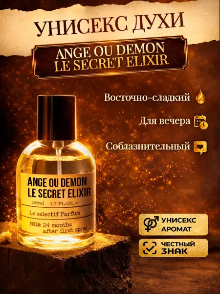 ДУХИ ПРОБНИКИ Пробник масляный Givenchy Ange Ou Demon Le Secret Elixir