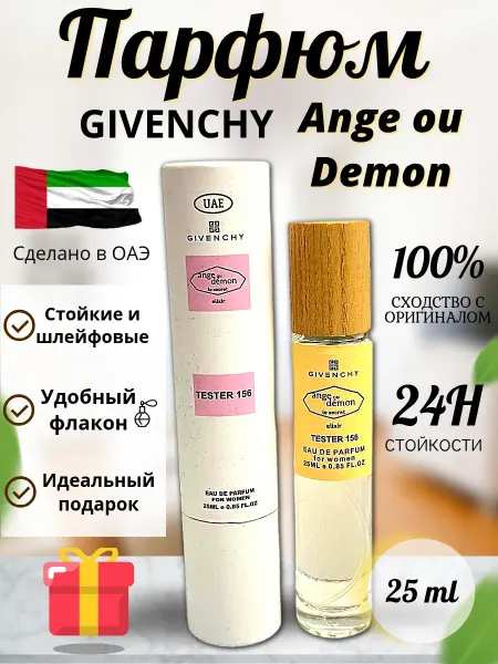 Духи 25 мл Женские духи Givenchy Ange au Demon Elixir 25 мл