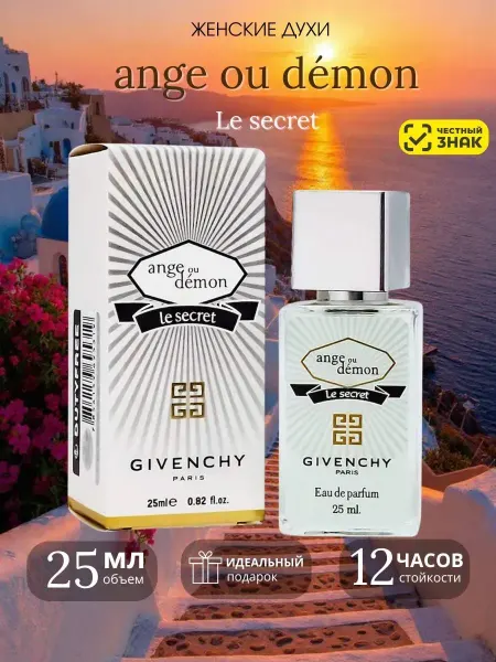 Оригинал Givenchy Ange ou Demon le Secret женские духи Живанши