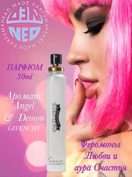 Neo Parfum Духи для неё ANGEL & DEVIL Secret Parfum 30 мл