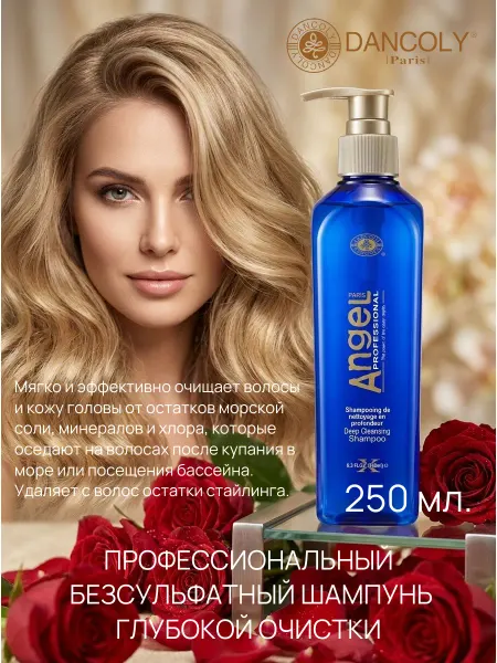 Angel Professional Профессиональный шампунь для глубокой очистки ШГО 250 мл