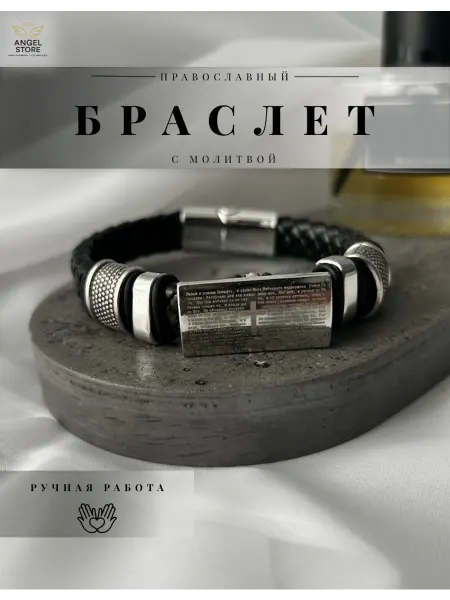 ANGEL STORE Браслет кожаный на руку