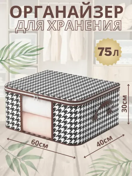 Angelok Органайзер для хранения белья и вещей