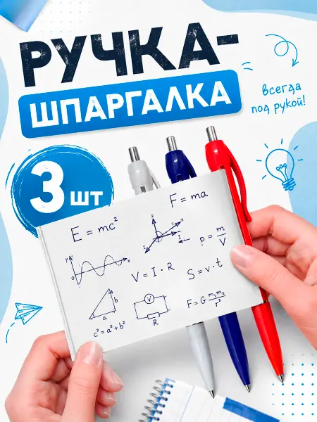 AniBox Ручки шпаргалки шариковые набор 3 шт