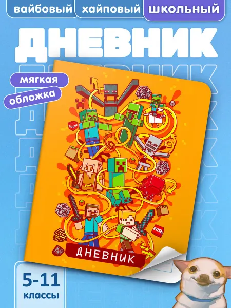 Animeski Школьный дневник с мягкой обложкой Minecraft