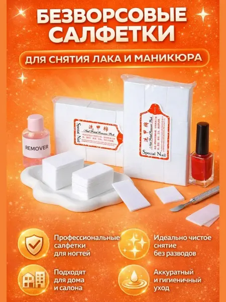 ANK55 Безворсовые салфетки для маникюра 540 шт