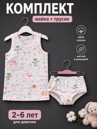 Детский комплект для девочек майка и трусики, хлопок, лёгкий, удобный, домашний с рисунком