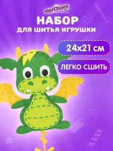 Набор для шитья игрушки, куклы из фетра детский для девочек подарочный, комплект для творчества и рукоделия, Юнландия Дракон