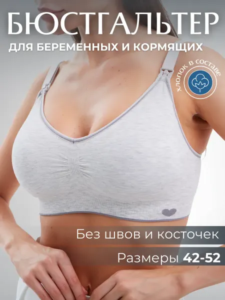 AnnArina Бесшовный бюстгальтер для кормления беременных без косточек