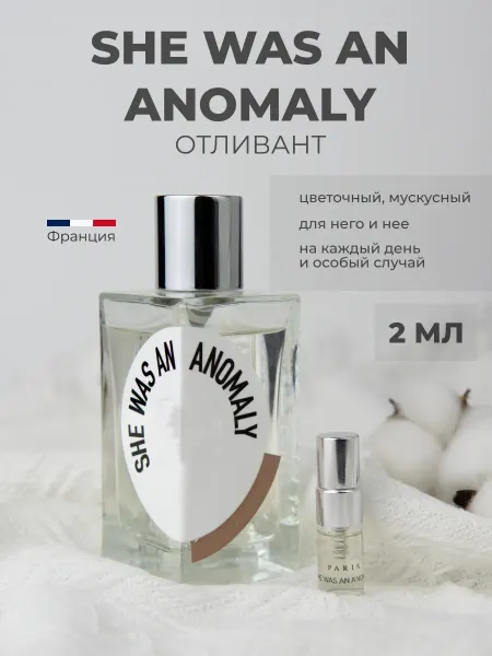 LETIPARFUM Духи She Was An Anomaly 2 мл