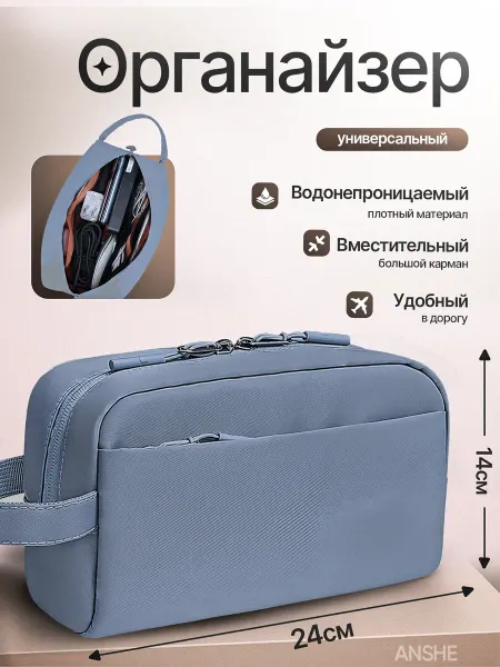 ANSHE Дорожная косметичка органайзер для хранения