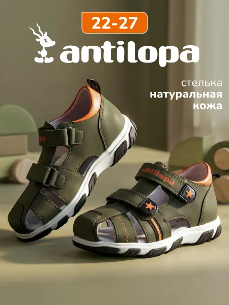 Antilopa Сандалии закрытые на липучках для малышей
