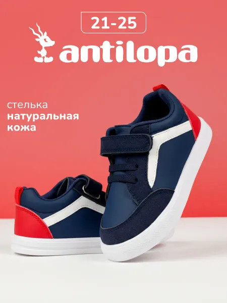Antilopa Кеды спортивные для малышей