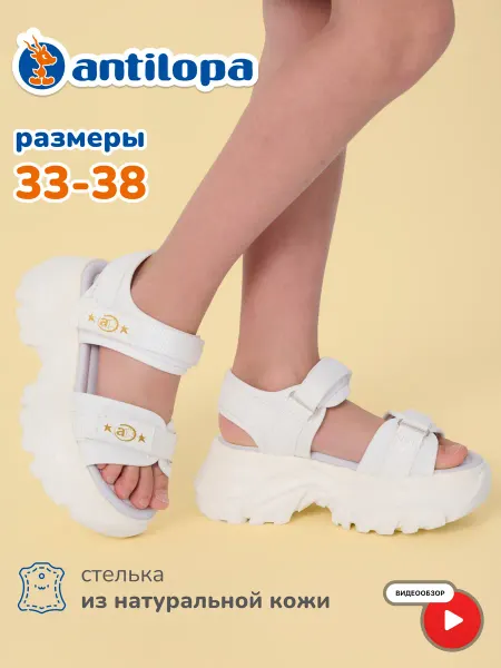 Antilopa Сандалии кожаные подростковые на платформе