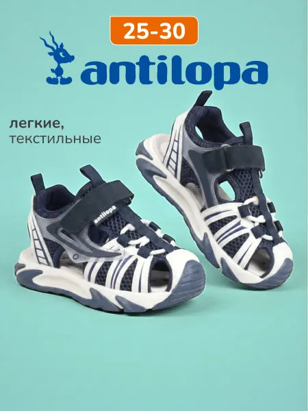 Antilopa Сандалии детские спортивные на липучке