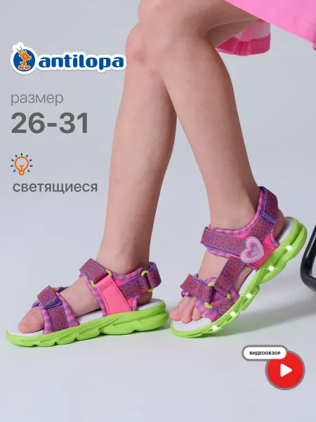 Antilopa Сандалии детские со светящейся подошвой