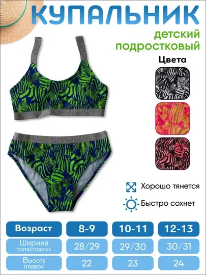 Детский подростковый купальник для девочек, раздельный, с принтом зебра