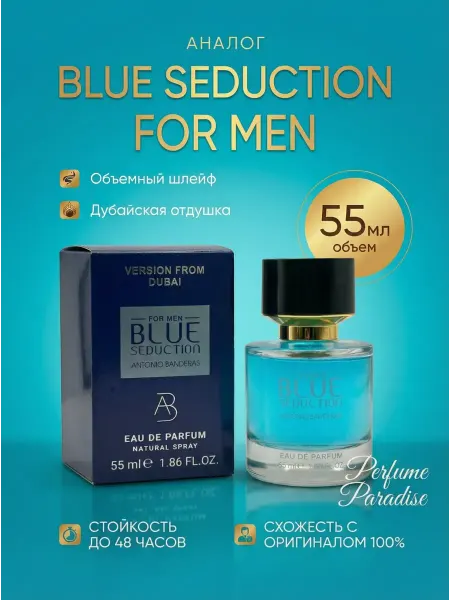 ТЕСТЕР ЛЮКС Духи мужские Blue Seduction Antonio Banderas