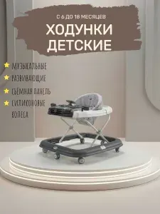 Ходунки детские для мальчиков и девочек с игровой панелью, каталка для малышей