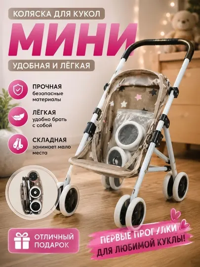 Коляска для кукол с куклой детская складная — игрушечная коляска для девочек