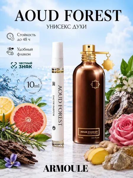 Armoule Духи Aoud Forest Уд Форест 10 мл