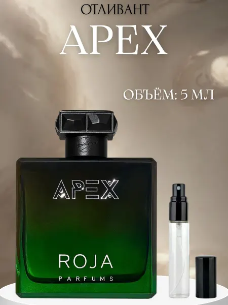 ПАРФЮМ ДЕЛАЙТ Пробник Apex Рожа Парфюм Roja Апекс 5 мл