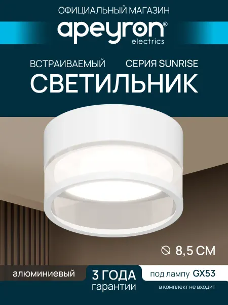 Apeyron Светильник потолочный точечный встраиваемый спот GX53