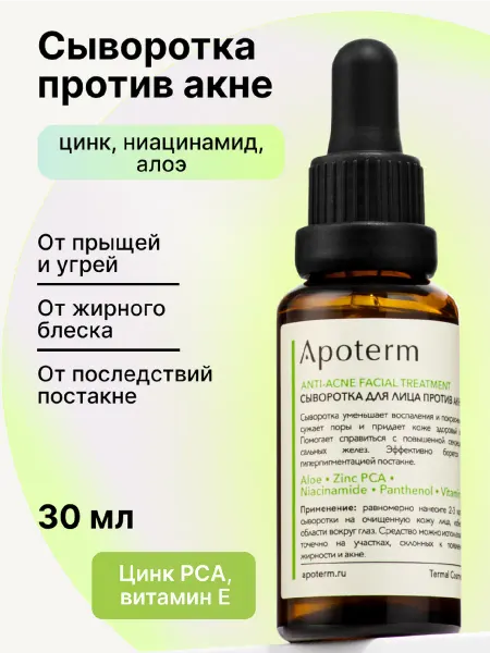 Apoterm Сыворотка для лица от прыщей акне и постакне