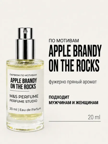 MS aroma духи килиан яблоко со льдом kilian apple brandy 20мл