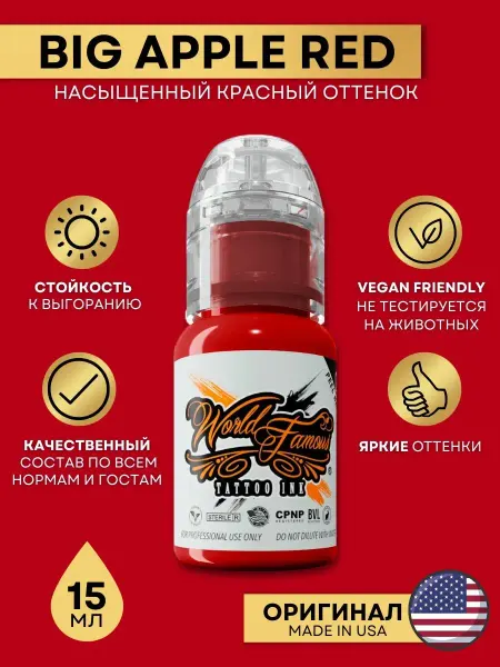 World Famous Краска для тату и перманентного макияжа Big Apple Red 15 мл