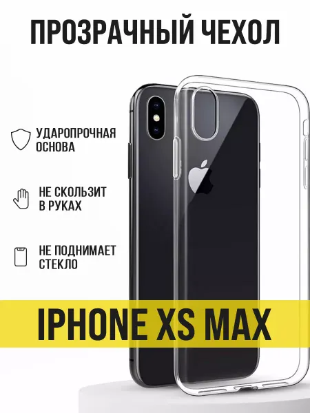 IN CASE Прозрачный чехол на Apple iPhone XS Max