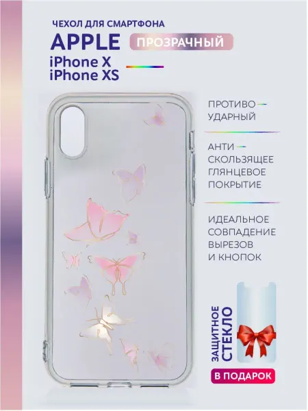 Casing-Soft Чехол на айфон XS с рисунком для Apple iPhone X прозрачный