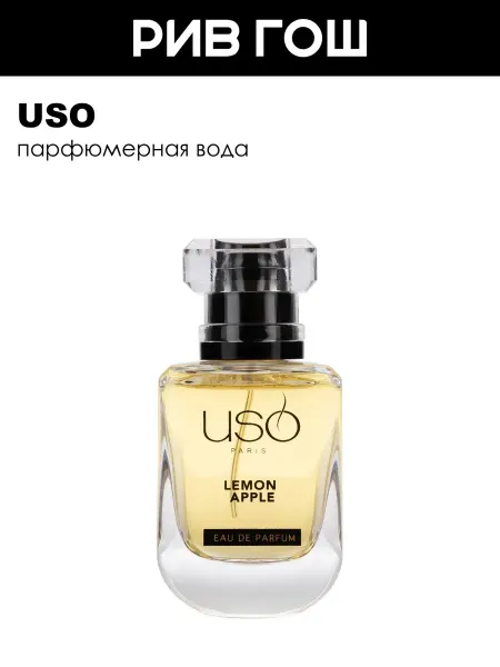 USO Paris Lemon Apple Парфюмерная вода жен, 50 мл