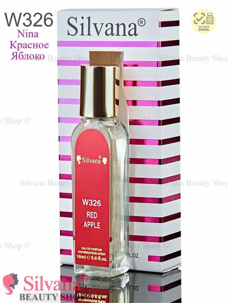SILVANA Духи Nina Red Apple № W326 Сильвана женский аромат 18мл