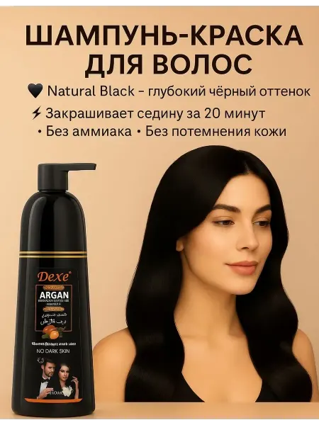 Apu1 Окрашивающий шампунь Dexe Argan Dark Black, без аммиака