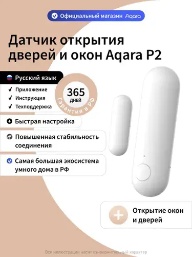 Умный датчик открытия дверей и окон Aqara P2, DW-S02D, Thread