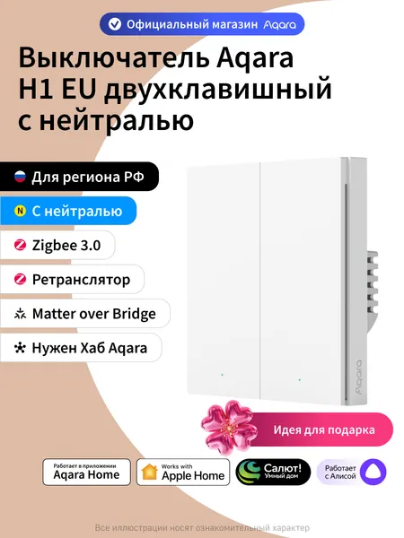 Умный выключатель двухклавишный с нейтралью Aqara H1 WS-EUK04, белый