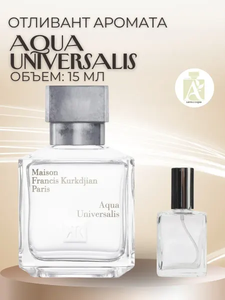 ДУХИ AROMATIQUE Духи Aqua Universalis Maison Kurkdjian Аква Универсалис